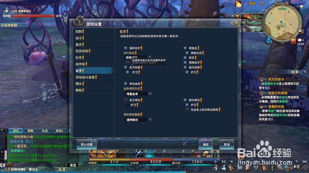 《诸神》怎样隐藏其他玩家的名字
