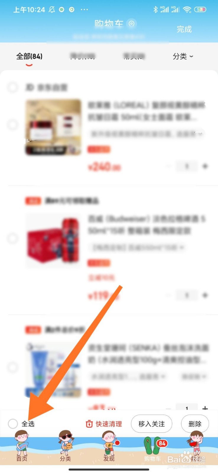 京东怎么将购物车的东西清空