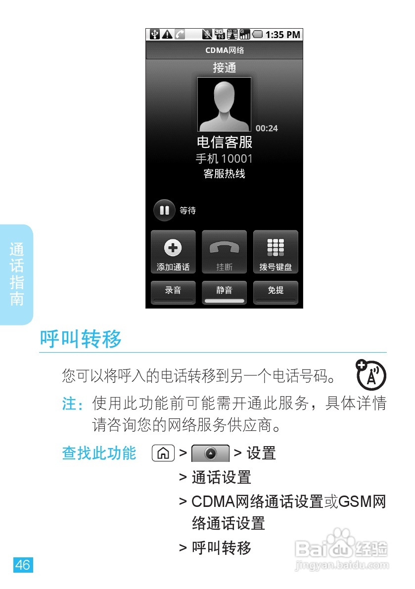 摩托罗拉XT806手机简体中文说明书:[5]