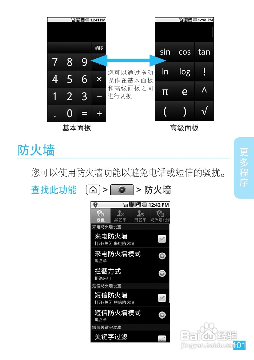 摩托罗拉XT806手机简体中文说明书:[11]