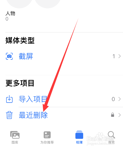 如何恢复苹果手机的照片
