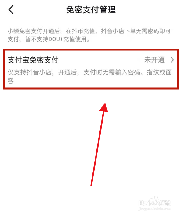 抖音关闭免密支付在哪里设置