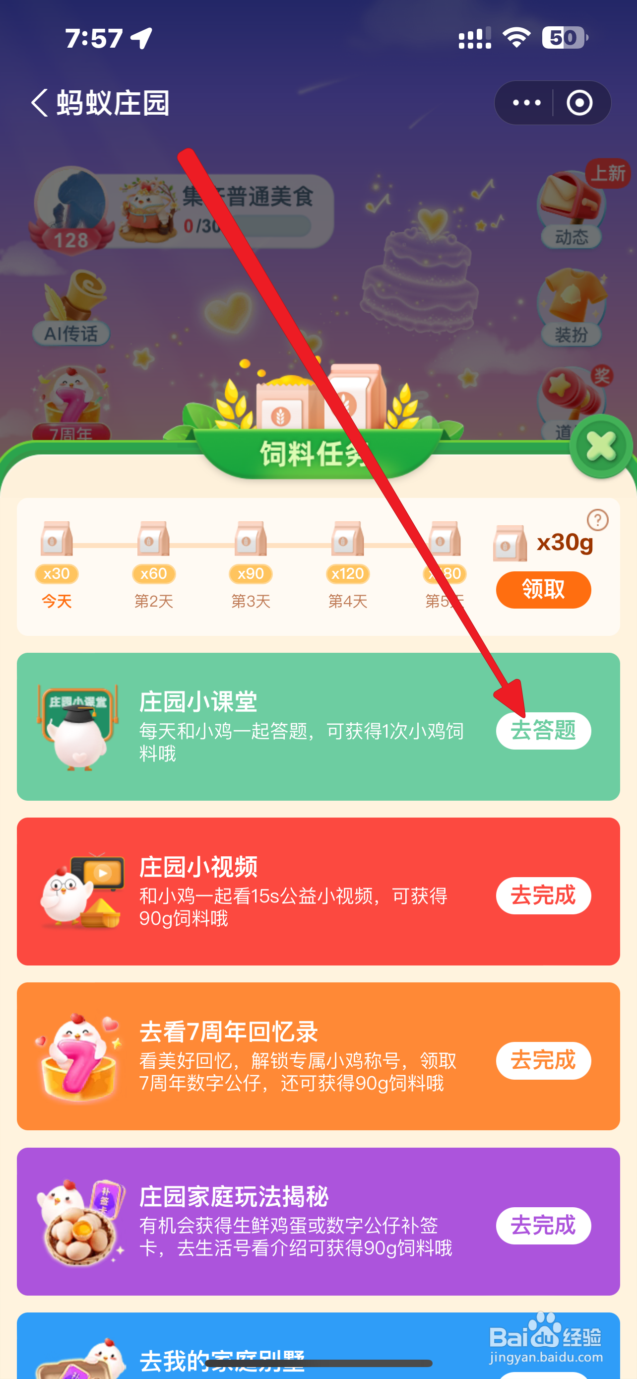 蚂蚁庄园有些树的叶子到秋天就会变红与什么有关
