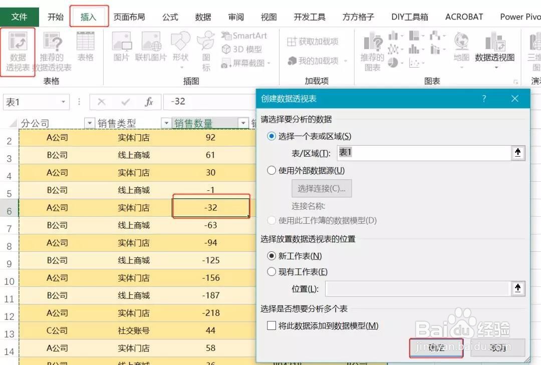 excel中,怎么使用数据透视表进行分表统计
