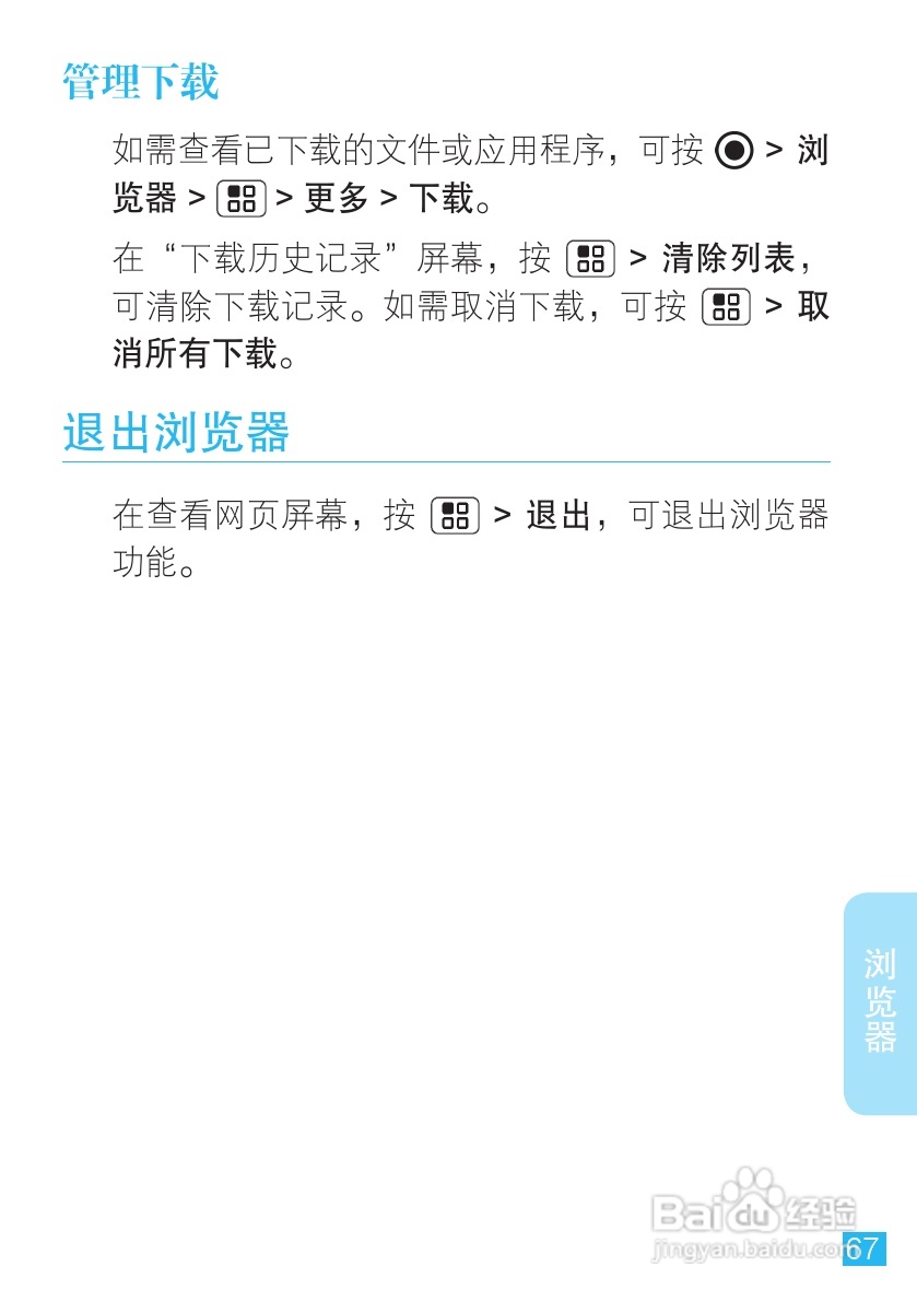 摩托罗拉XT300手机简体中文说明书:[7]