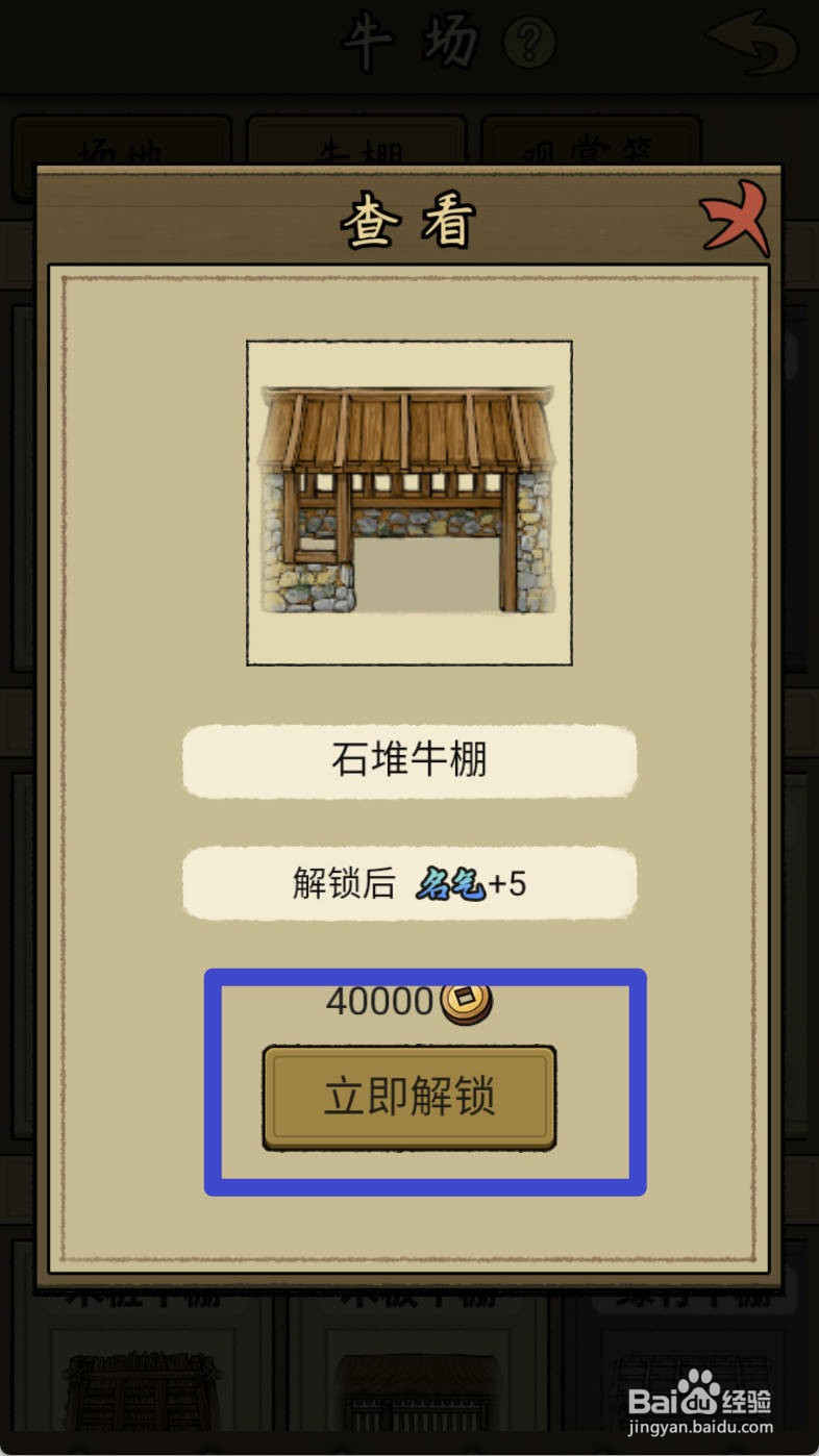 叫我养牛王如何解锁石堆牛棚