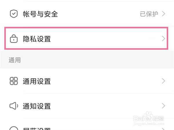 快手如何设置隐私用户