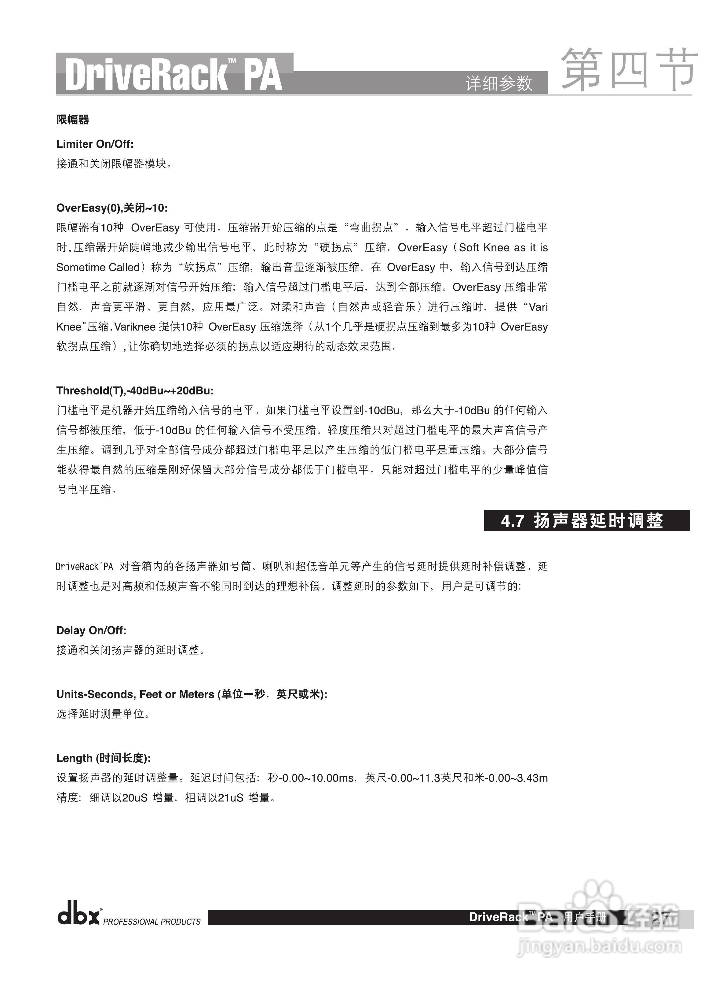 旋风科技DBX PA数码音频处理器说明书:[4]