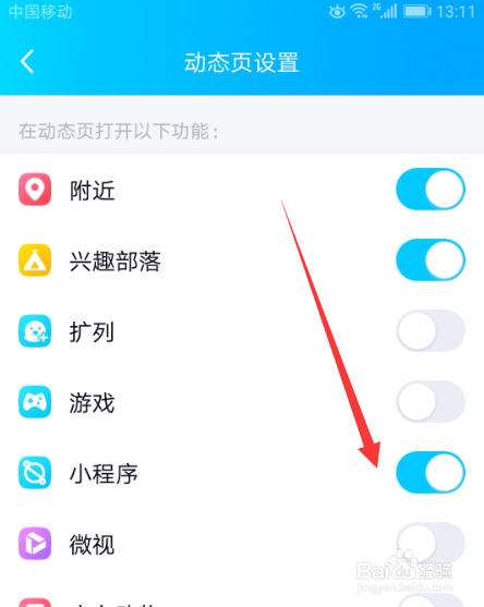 怎么关闭手机qq小程序