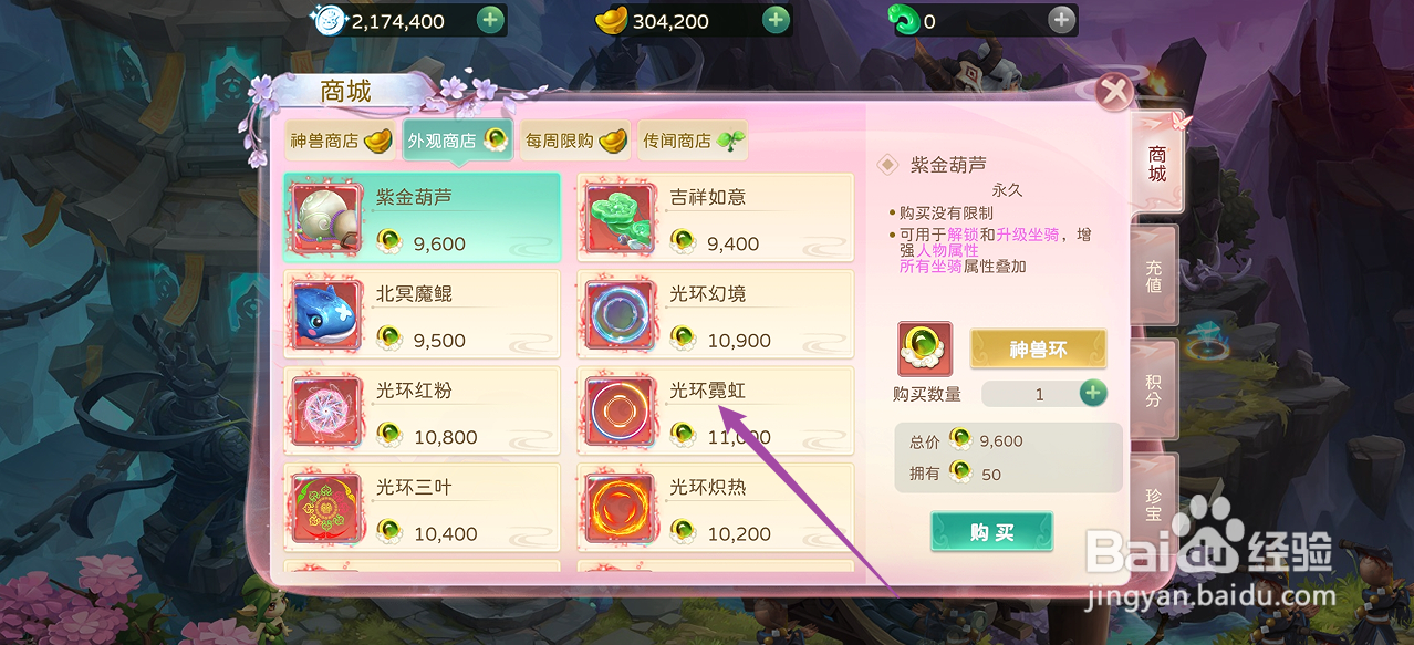 蜀境传说在哪里可以买到光环霓虹