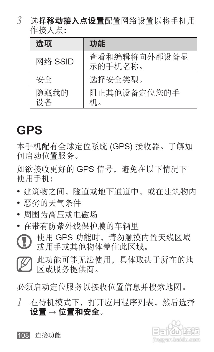 三星GT-I9018手机使用说明书:[11]