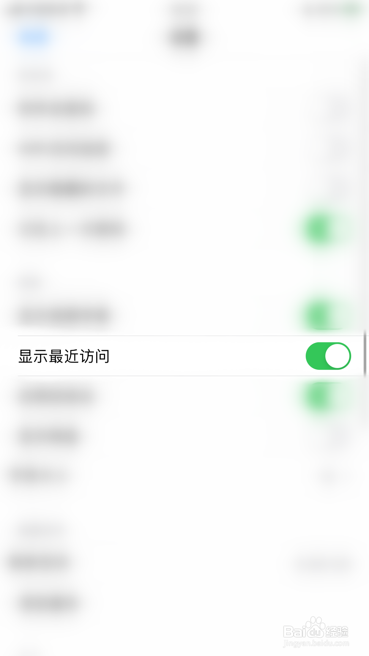 如何关闭文件全能王显示最近访问