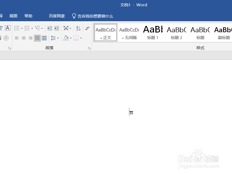 如何在word中插入pi