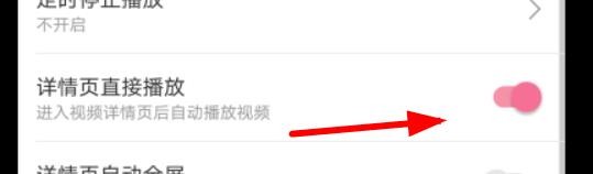 哔哩哔哩如何开启详情页直接播放