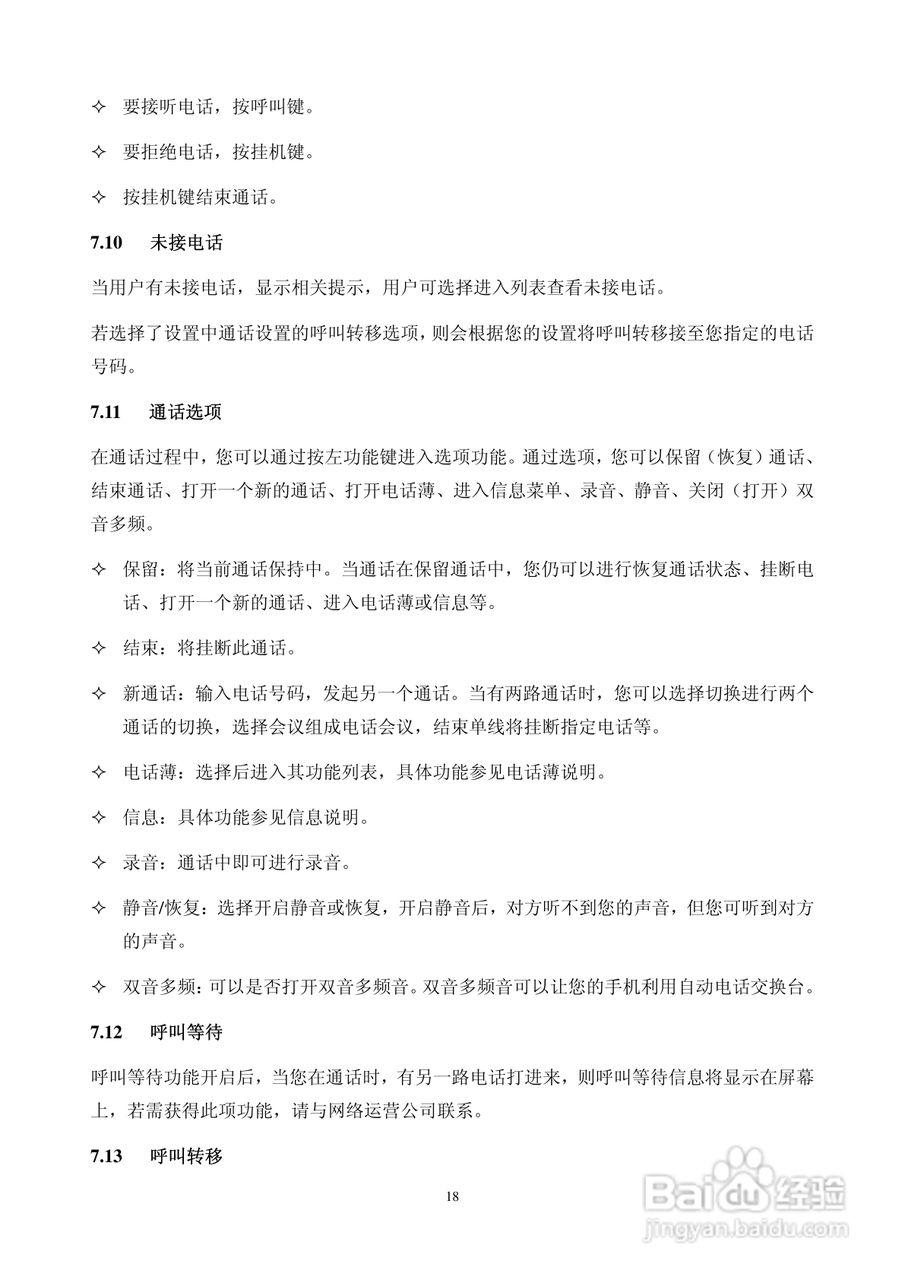 华唐VT-T703手机使用说明书:[2]
