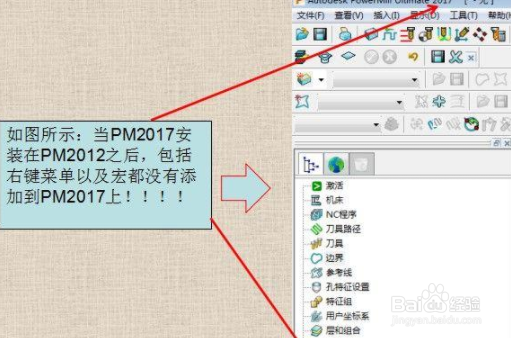 快速添加PowerMILL右键菜单