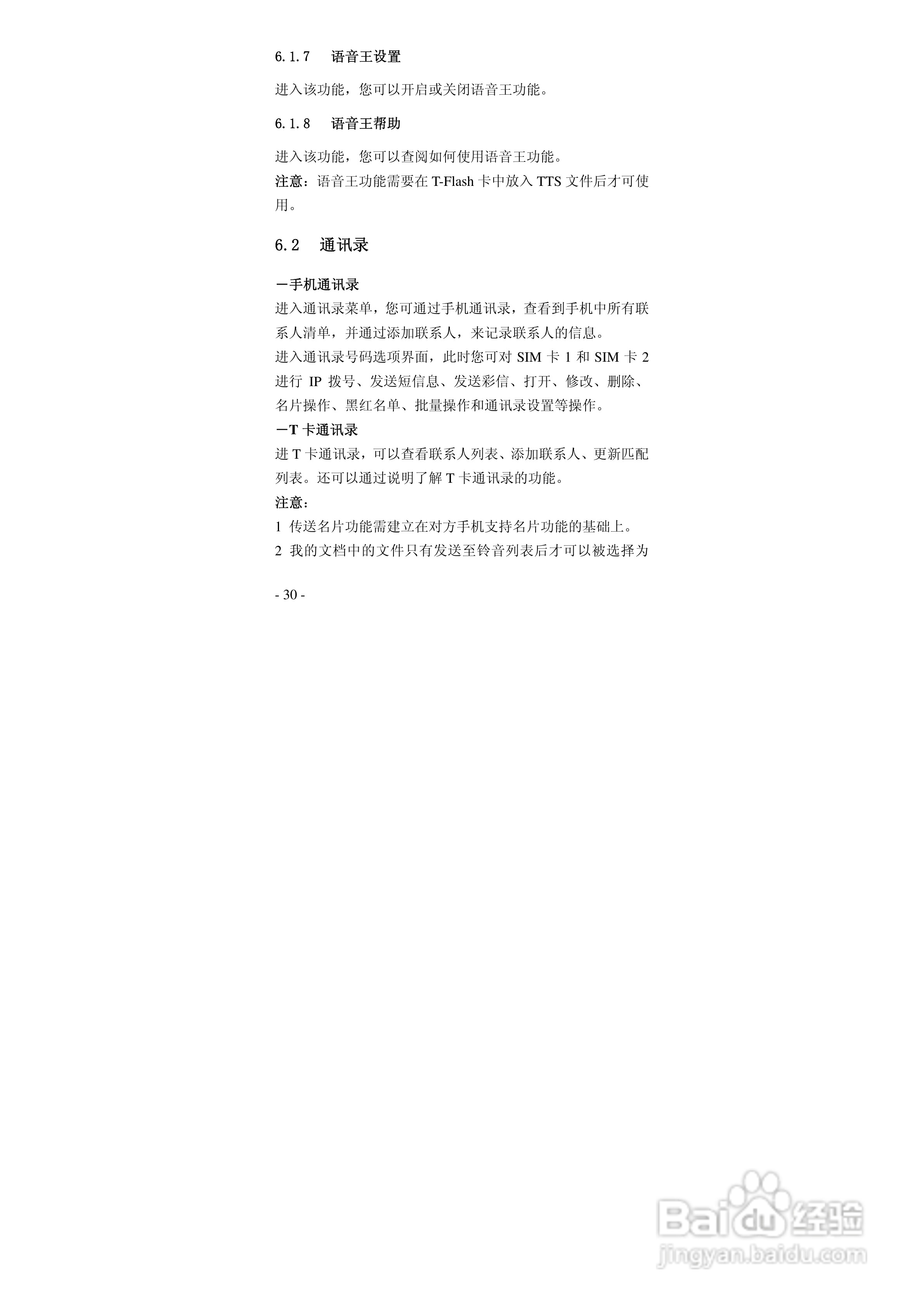 华唐VT-R105手机使用说明书:[3]