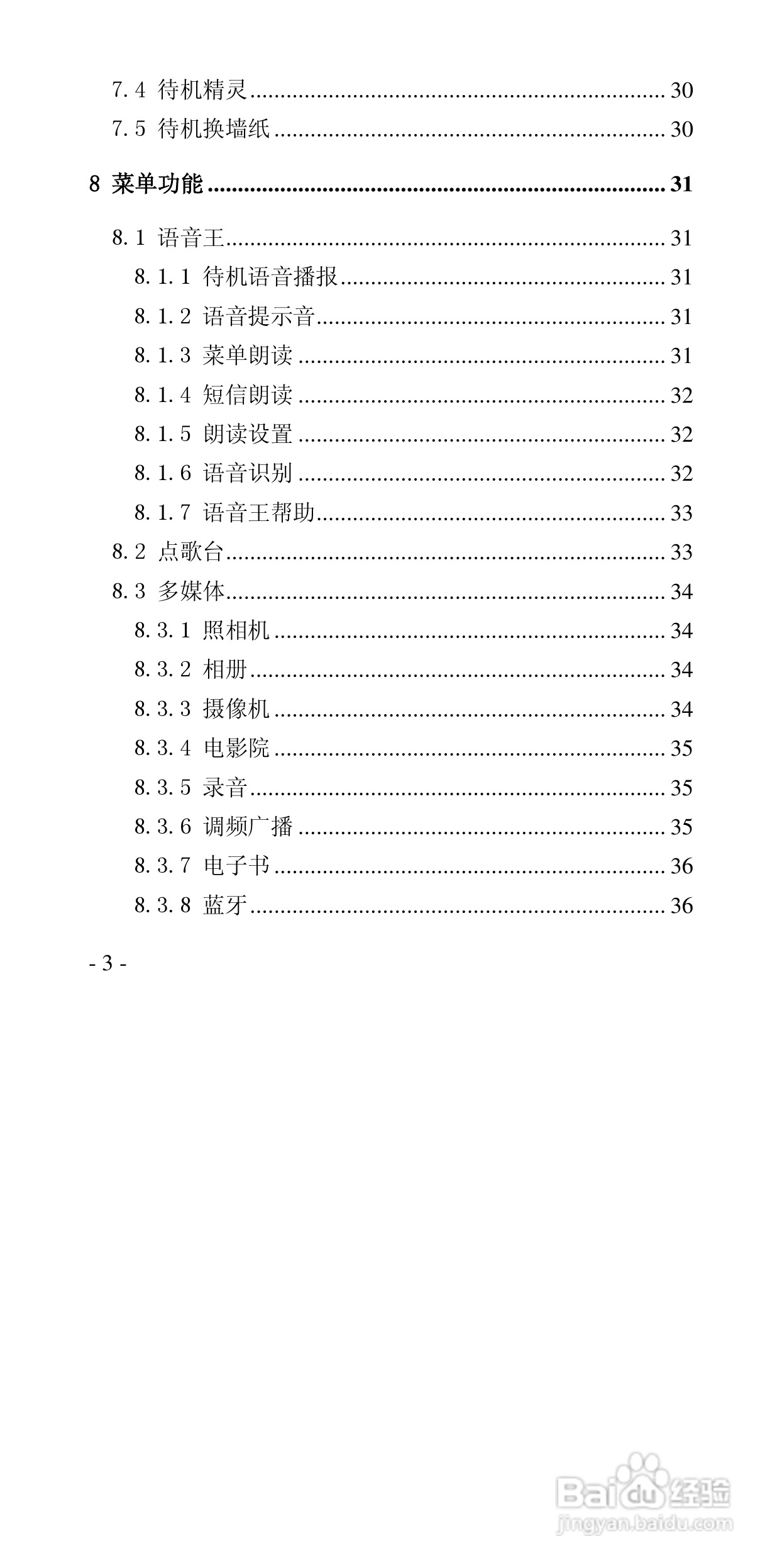 华唐VT-V59手机使用说明书:[1]