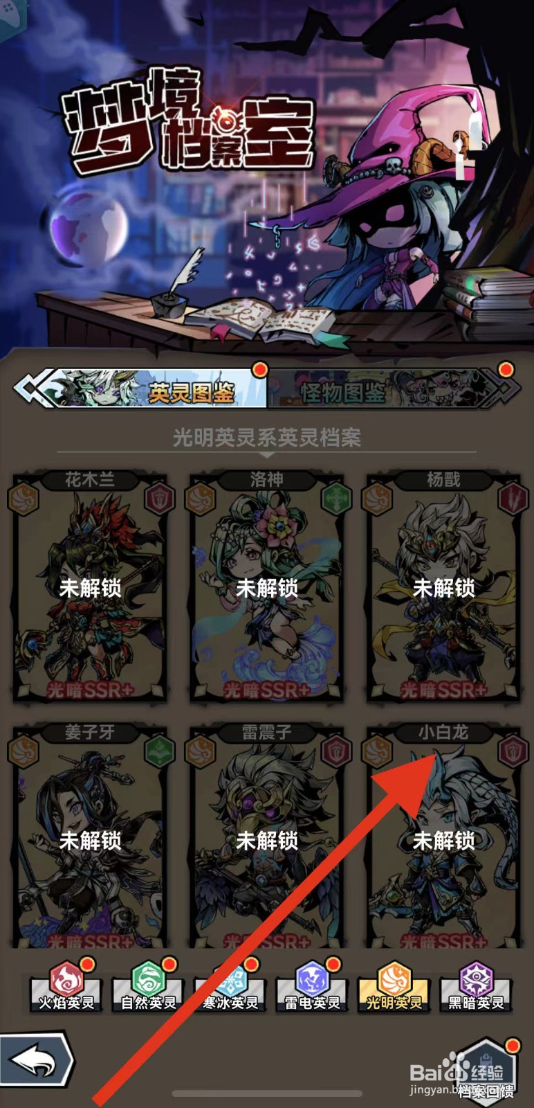 幻境旅者如何查看小白龙