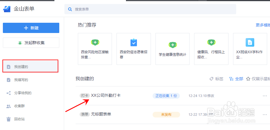 在WPS中,怎么查看表单的数据收集结果