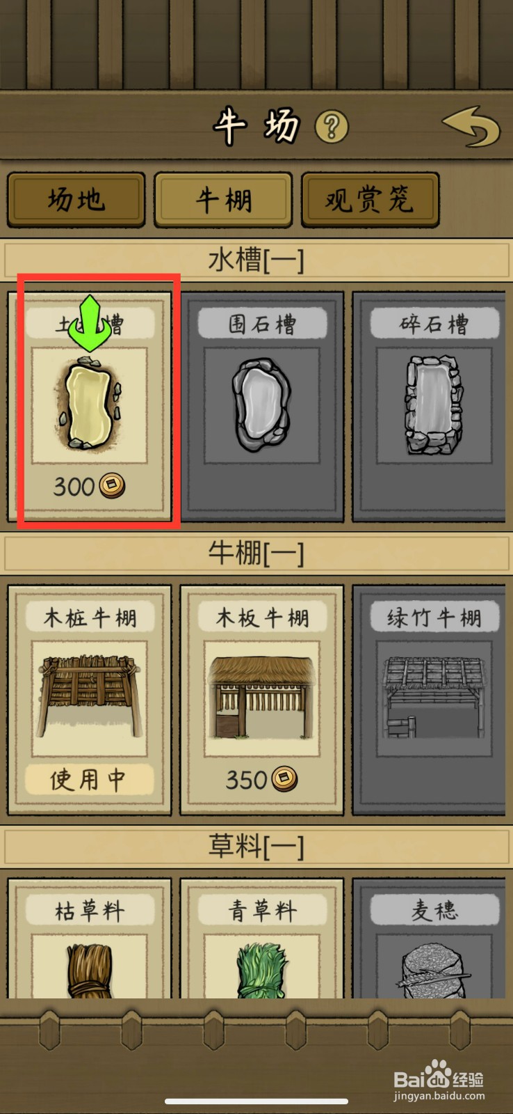 叫我养牛王怎么解锁土坑槽