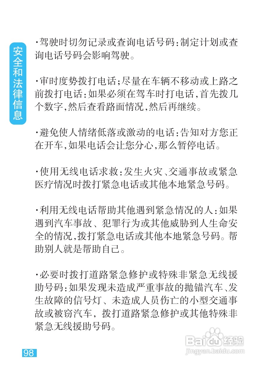 摩托罗拉MT710手机简体中文说明书:[10]