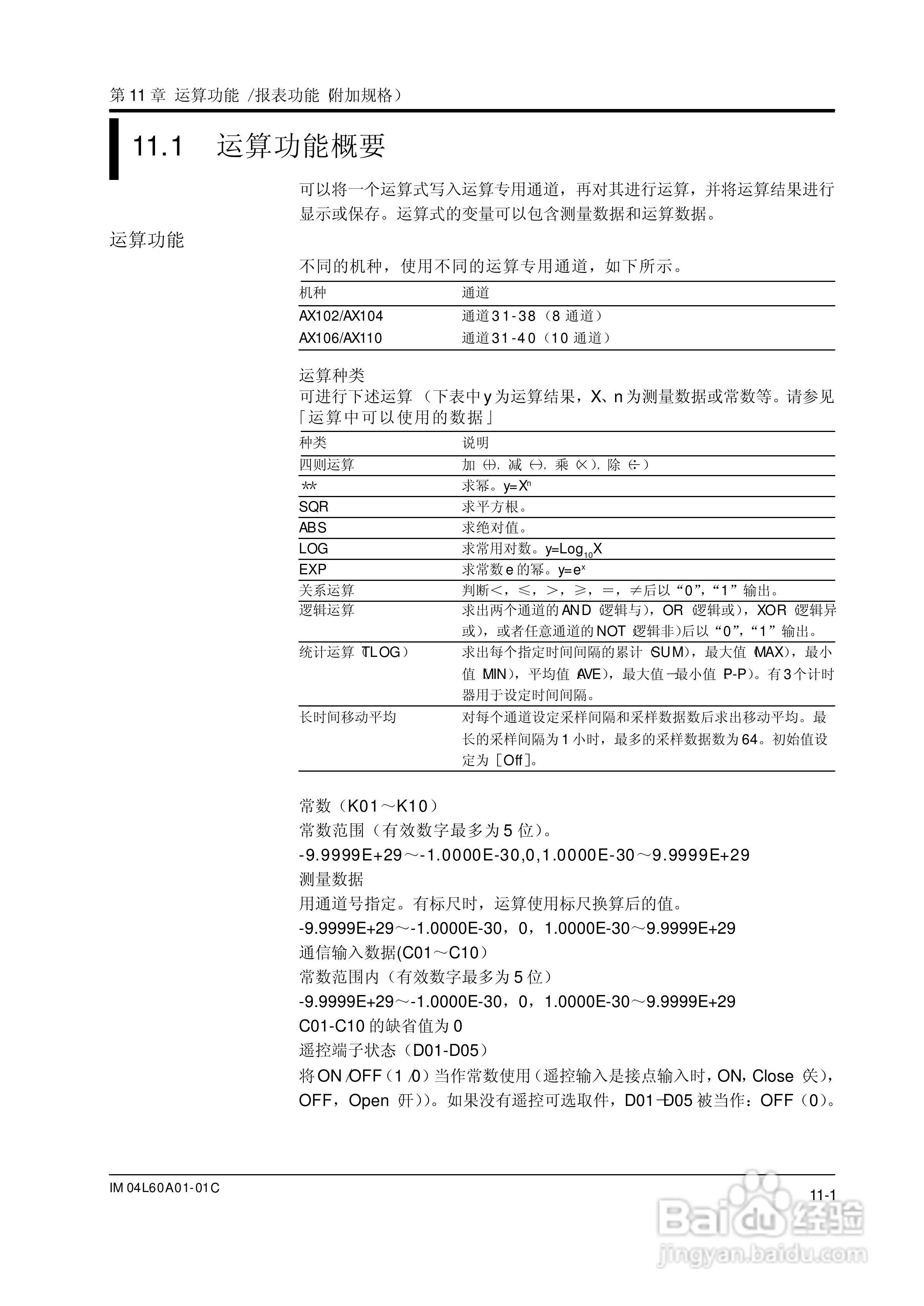 AX100无纸记录仪说明书:[21]