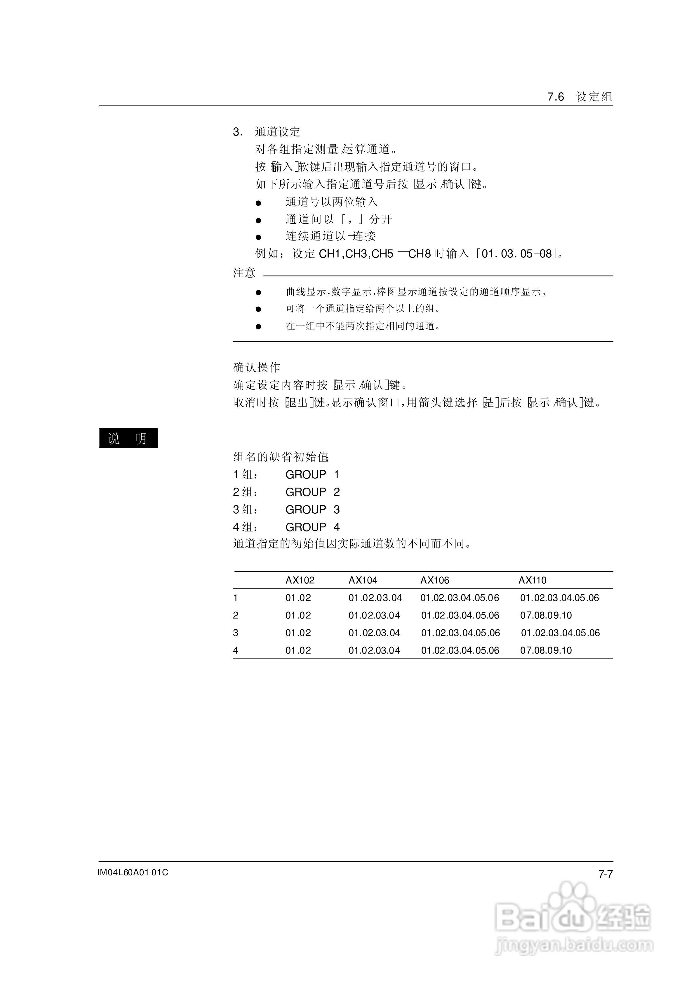 AX100无纸记录仪说明书:[13]