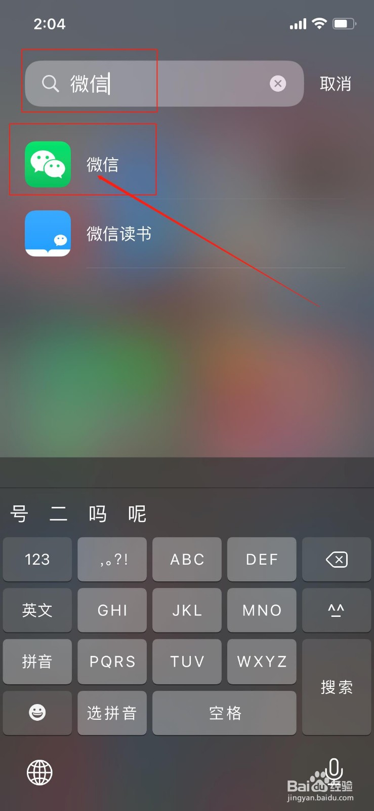 苹果手机找不到微信