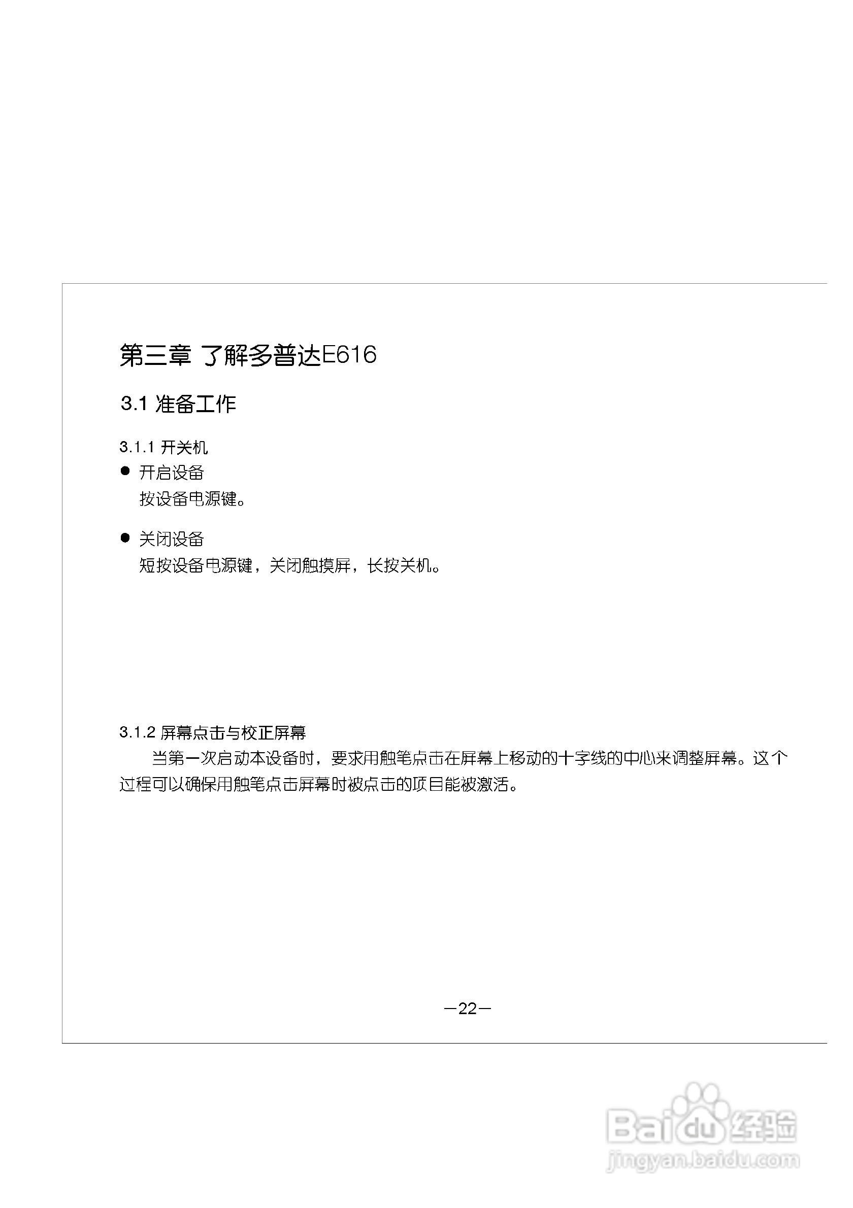 多普达E616手机使用说明书:[3]