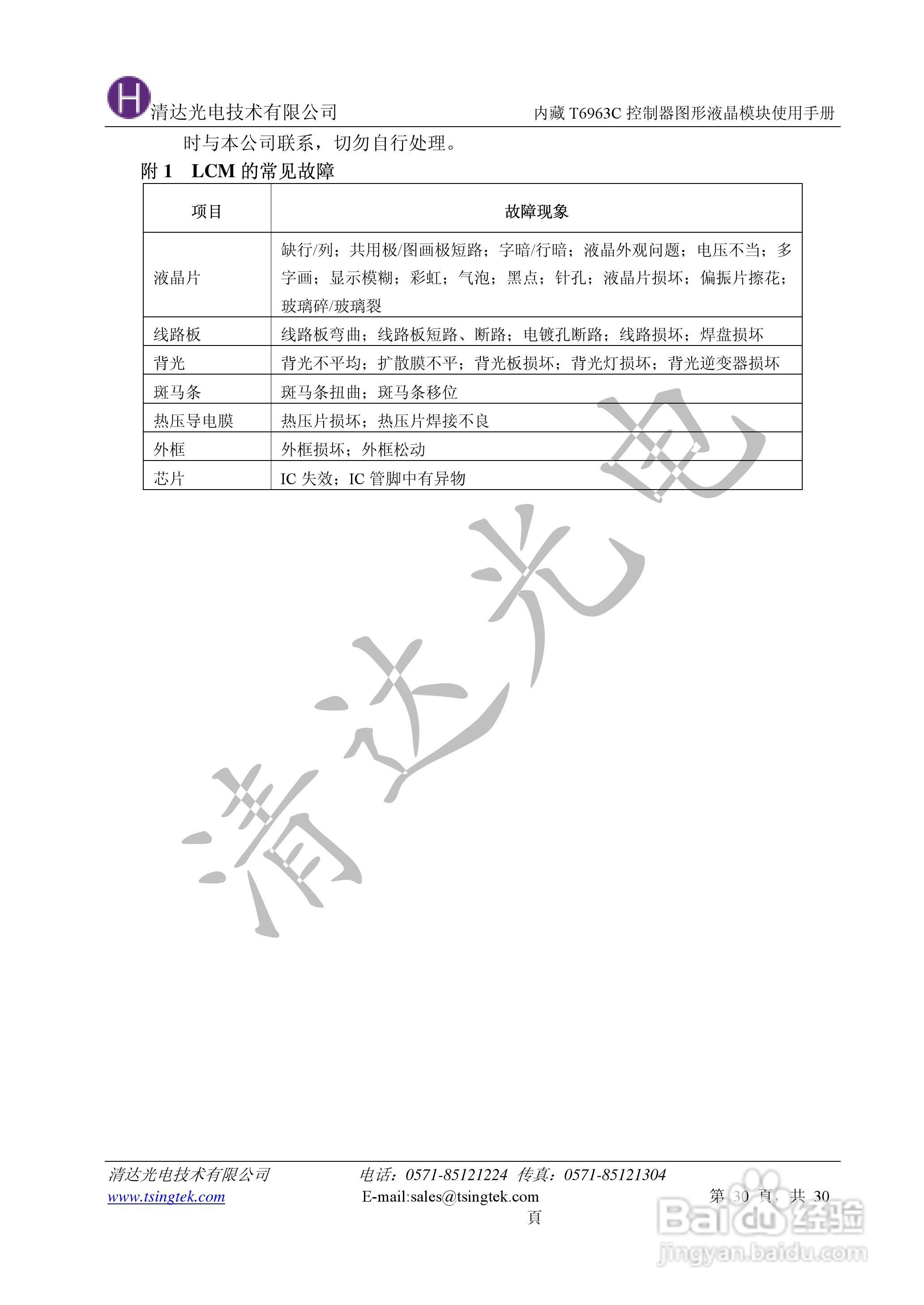 清达光电T6963C控制器中文使用说明书:[3]