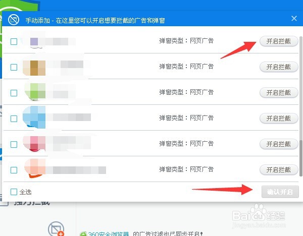 电脑怎么禁止广告弹窗