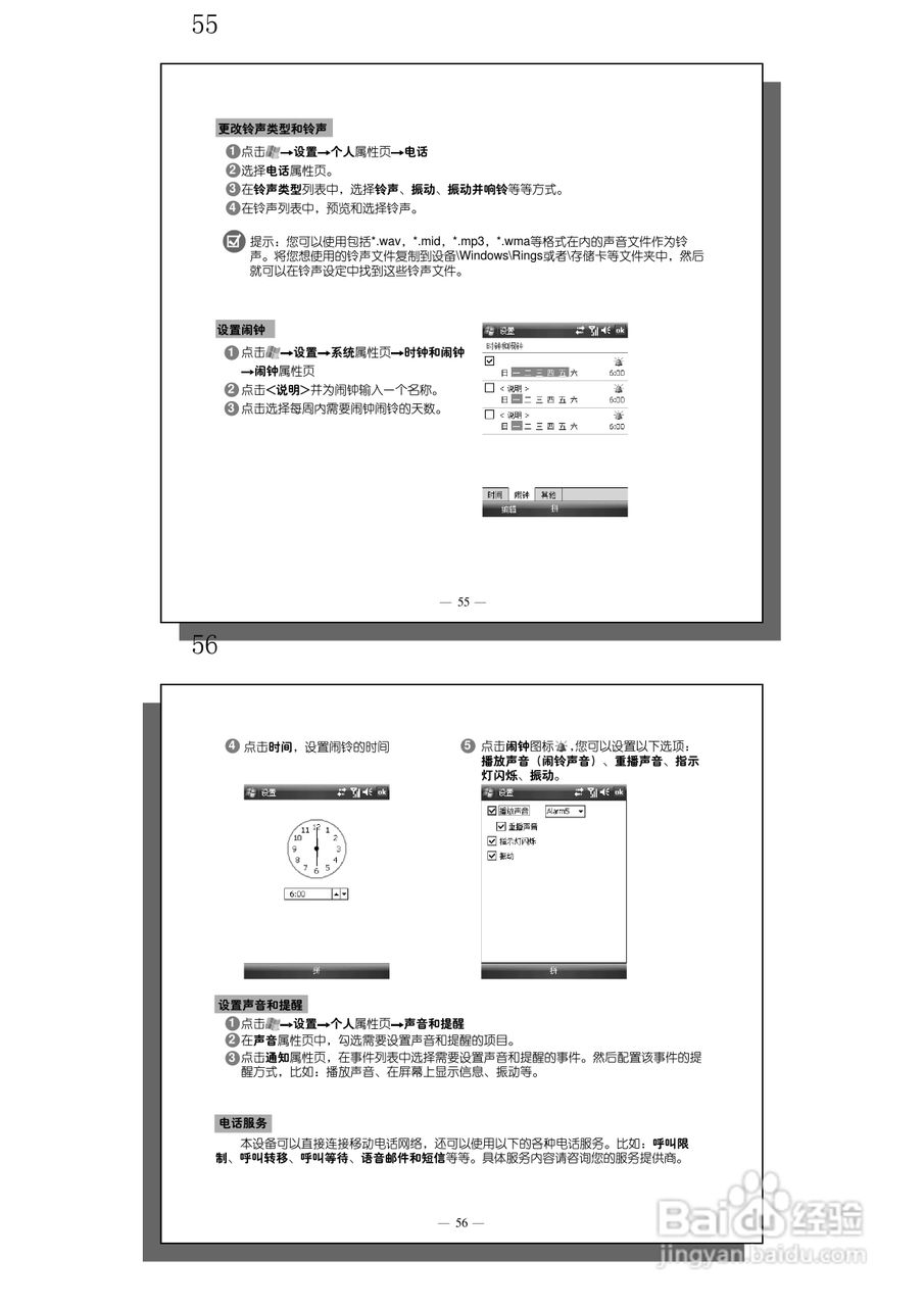 多普达S600手机使用说明书:[4]