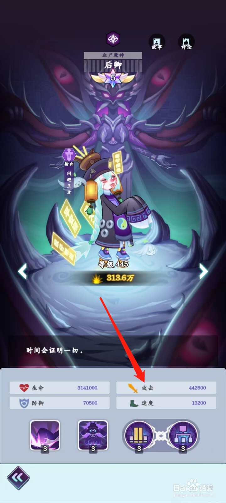 倾世西游怎样查看后卿的攻击