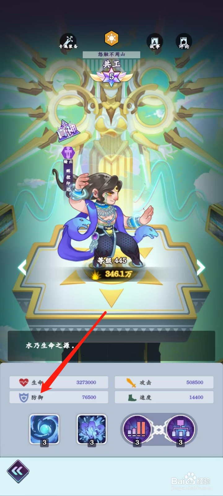 倾世西游怎样查看共工的防御