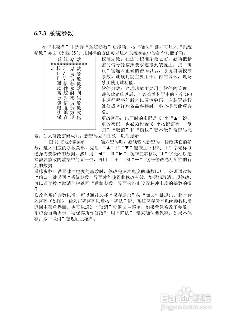 NSP788(v2.0)馈线保护及测控装置技术说明书:[4]