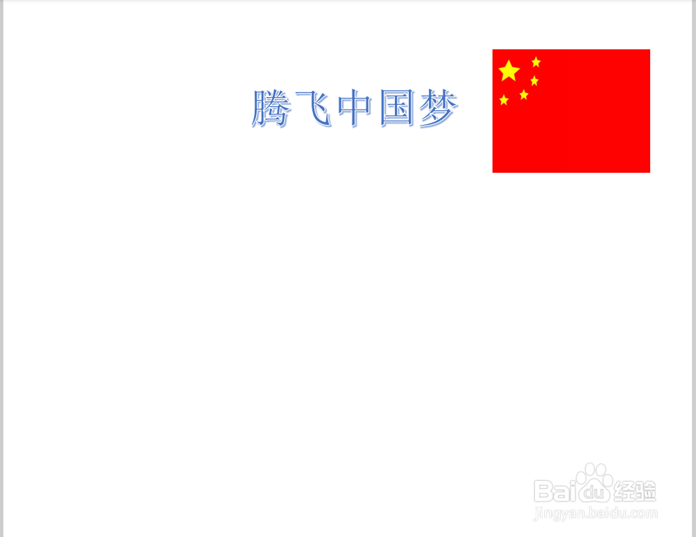 腾飞中国梦手抄报