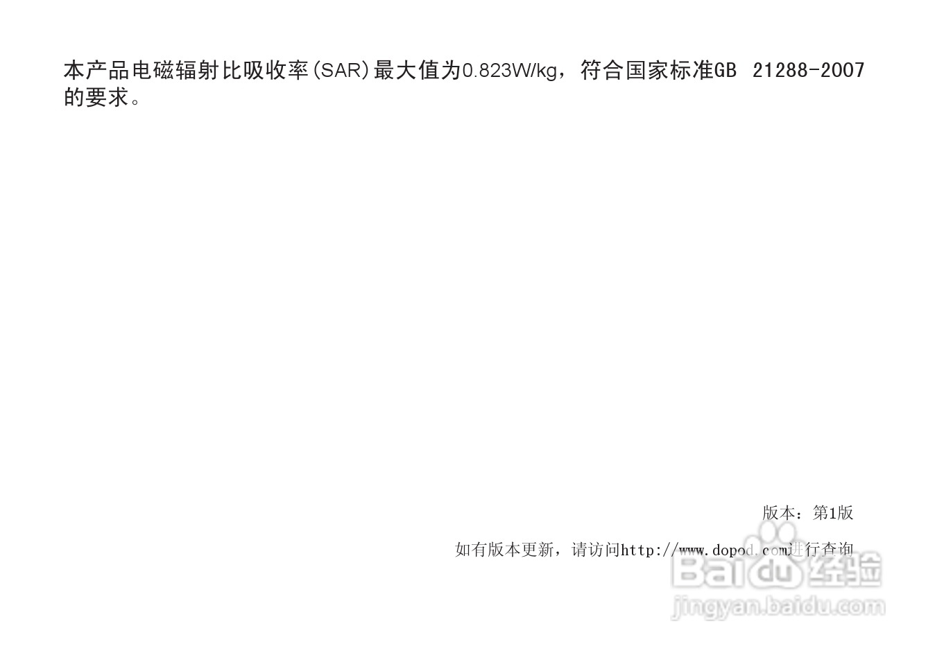 多普达T5588手机使用说明书:[7]