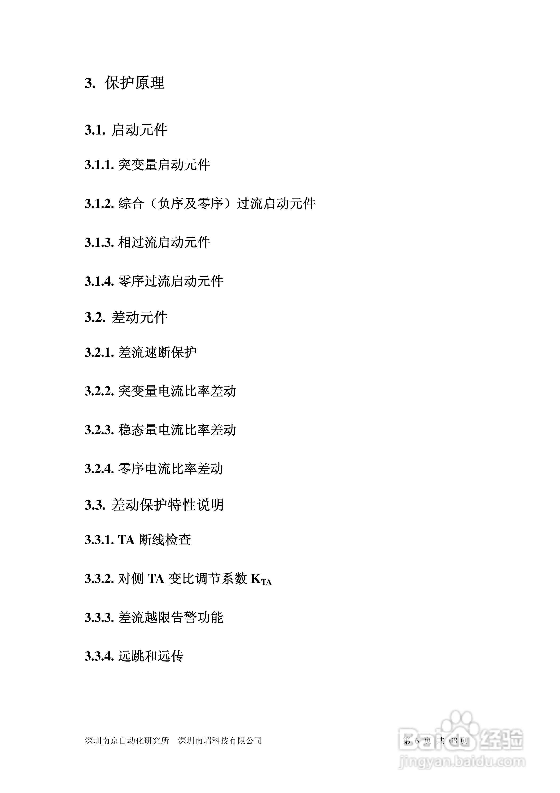 PRS-753D光纤分相纵差成套保护装置说明书:[1]