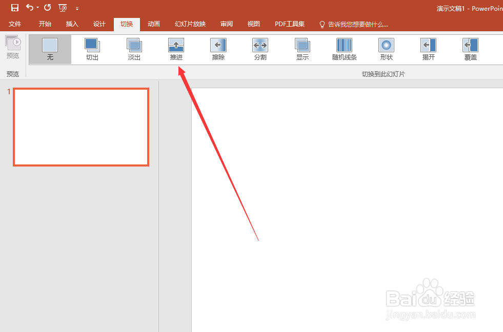 ppt幻灯片切换效果在哪设置？