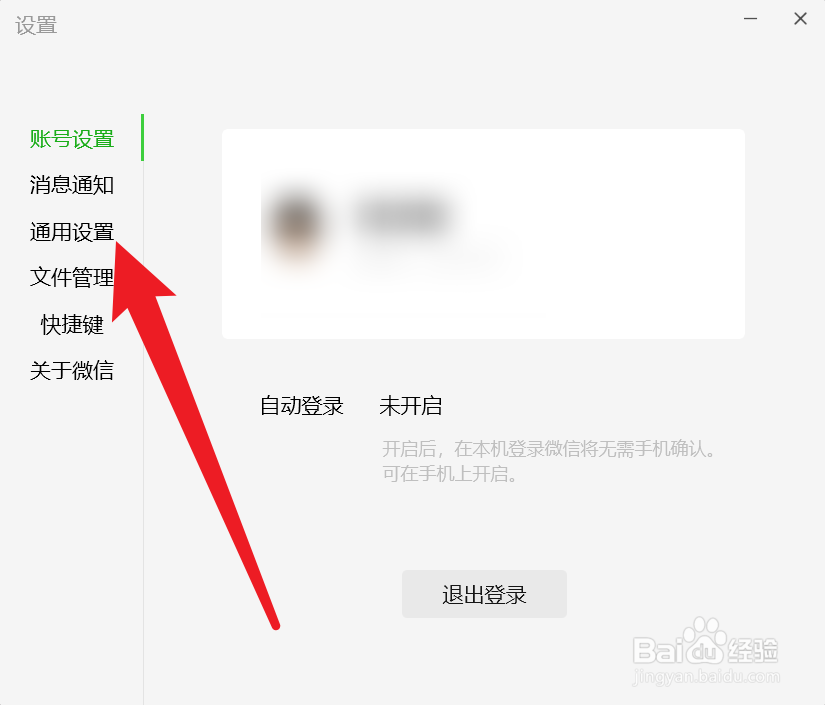 微信电脑版怎么调整字体大小