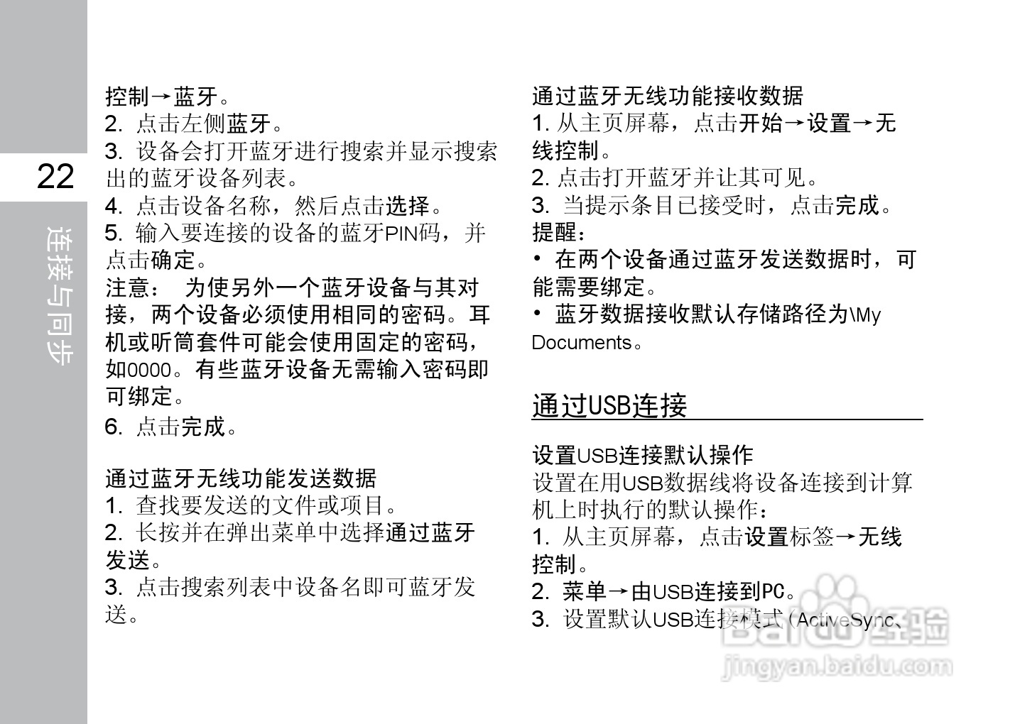 多普达T8588手机使用说明书:[4]