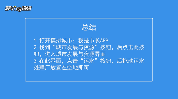 模拟城市：我是市长如何建造污水处理厂
