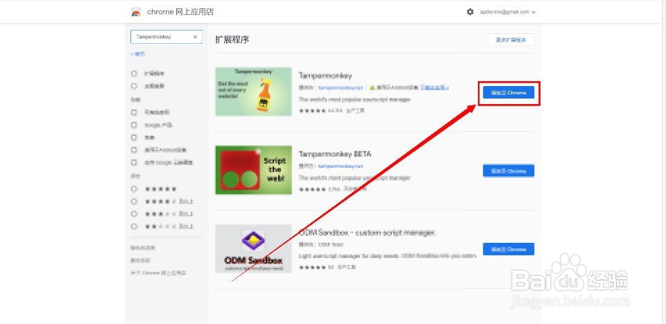 谷歌浏览器如何安装“Tampermonkey”插件