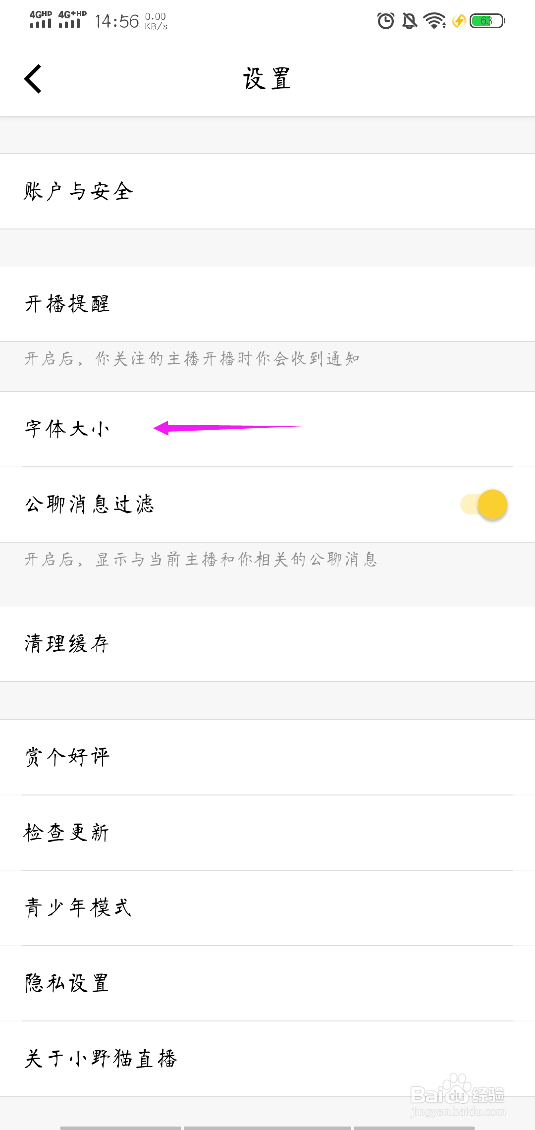 怎样设置小野猫直播字体大小
