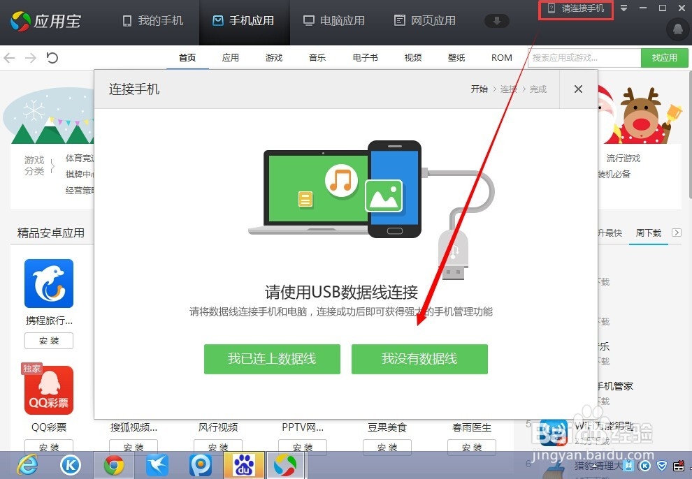 怎样把手机屏幕投到电脑