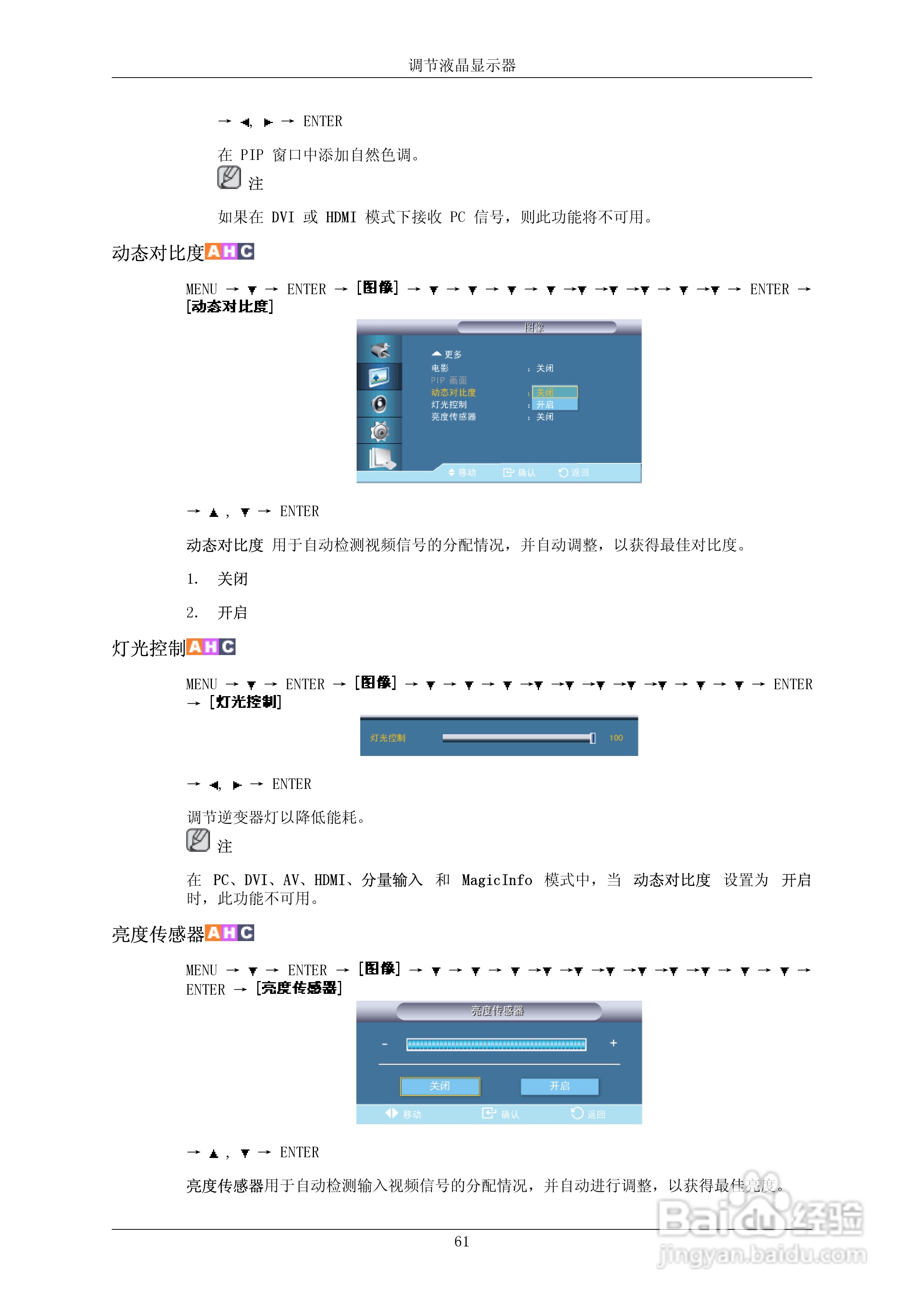 三星700DX-2液晶显示器使用说明书:[9]