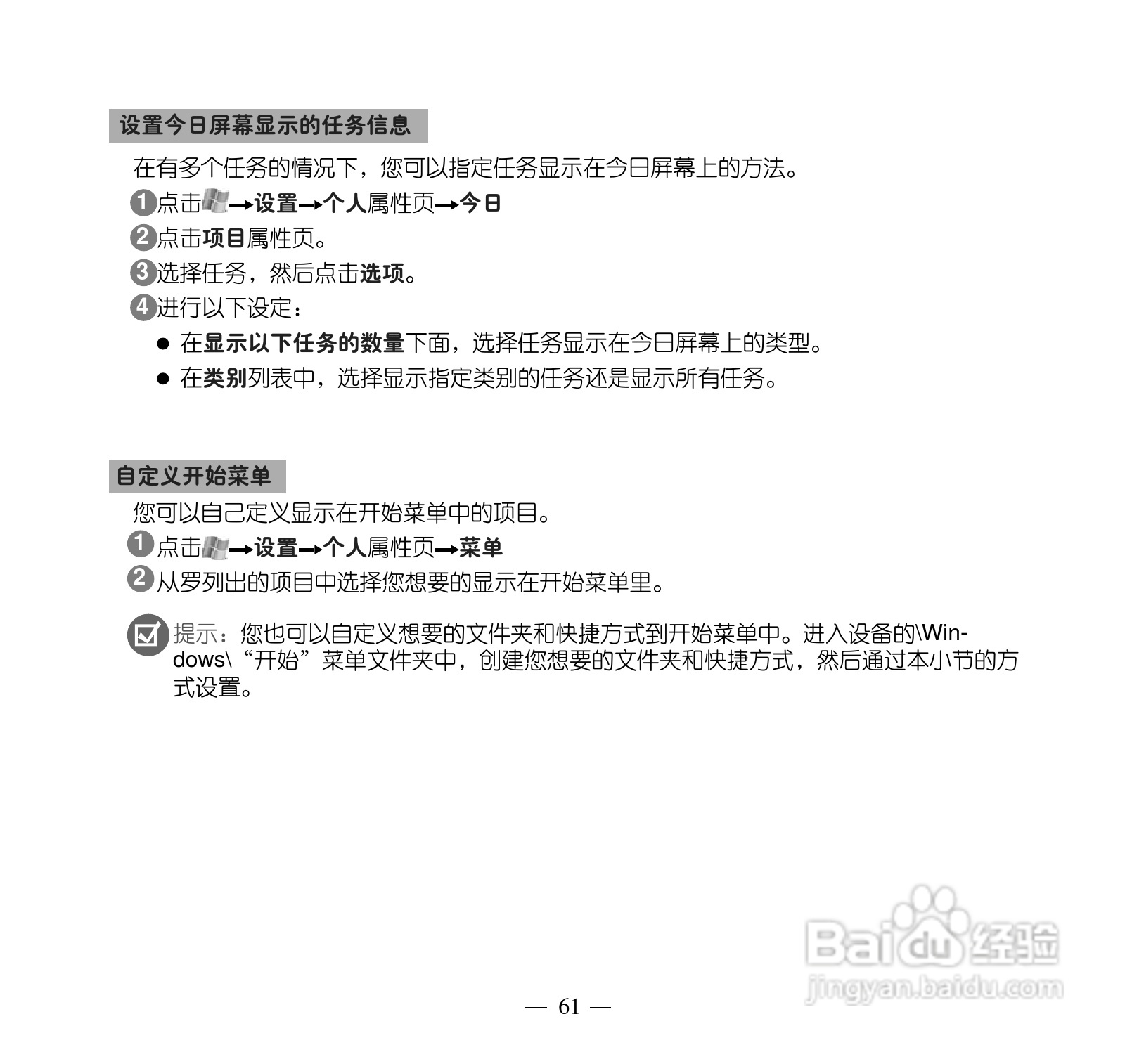 多普达P660手机使用说明书:[8]