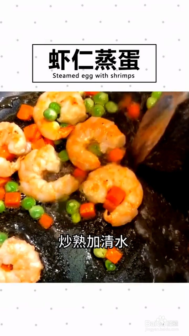 如何制作虾仁蒸蛋