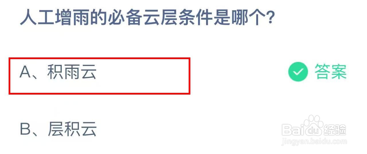 蚂蚁庄园答案今日最新2024年11月30日